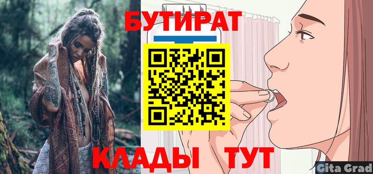 Бутират 1.4BDO Нефтекумск