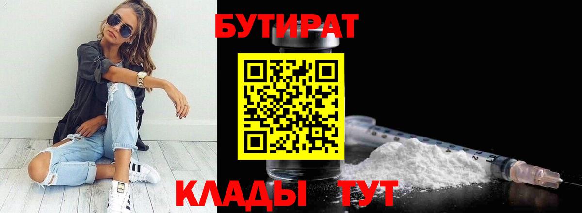 Нефтекумск  Бутират  Вход с VPN  БУТИРАТ оксана 