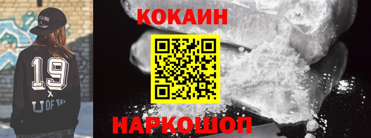 Кокаин VHQ  Кокаин FishScale  Нефтекумск  Вход с VPN 