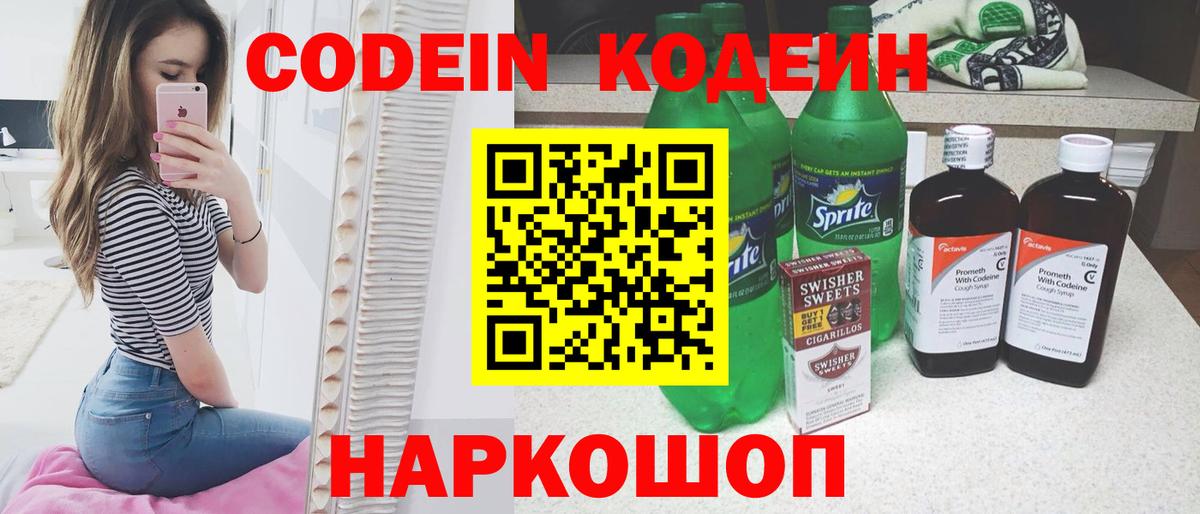 Кодеин напиток Lean (лин)  Вход с VPN  Кодеиновый сироп Lean Purple Drank  Нефтекумск 