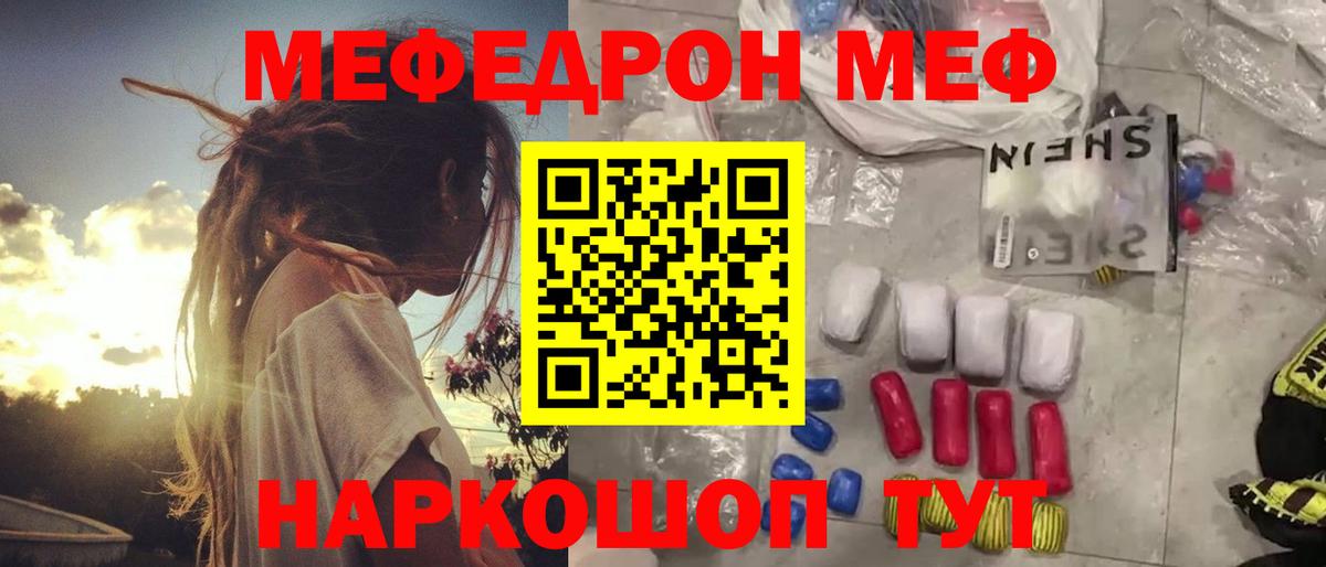 МЯУ-МЯУ VHQ  Меф  Нефтекумск  Вход с VPN  МЯУ-МЯУ 4 MMC 