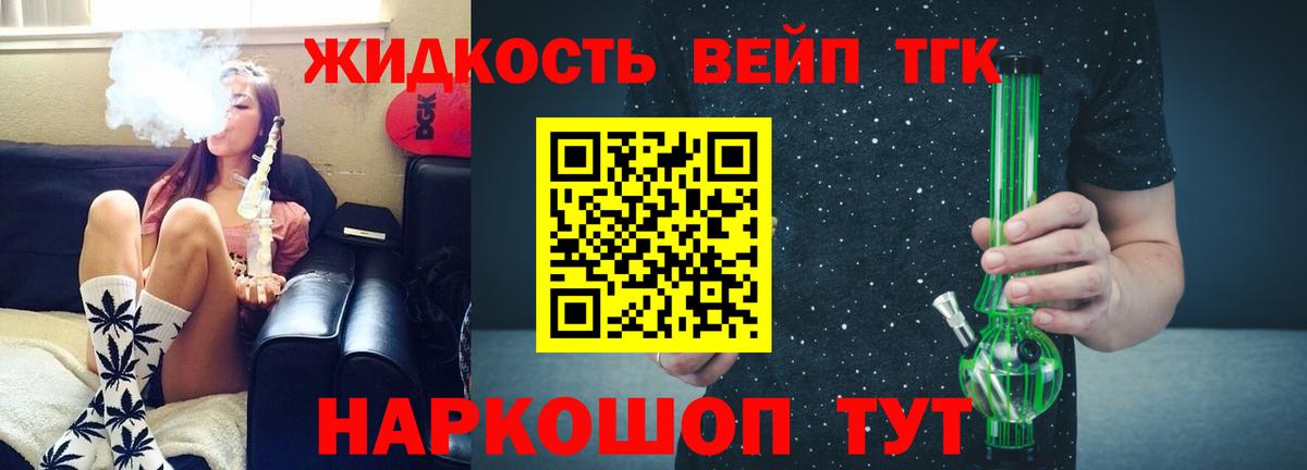 Дистиллят ТГК вейп с тгк Нефтекумск